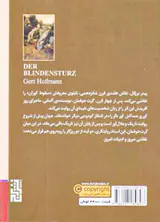 کوری عصاکش کور دیگر